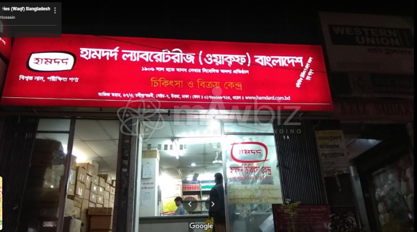 Hamdard Laboratories (WAQF) Bangladesh (Uttara Branch)