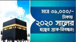 Hamid Hajj & Umrah Service (Flyer)