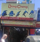 Hamid Mechinery-হামিদ মেশিনারী 