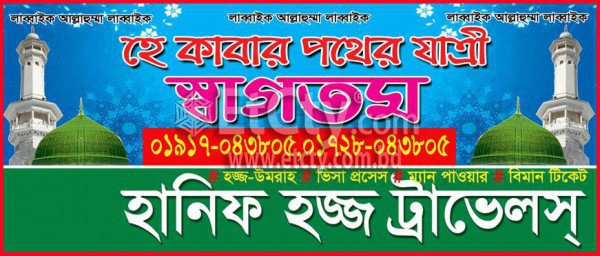 Hanif Hajj Travels (Flyer)