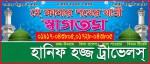 Hanif Hajj Travels (Flyer)
