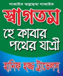Hanif Hajj Travels