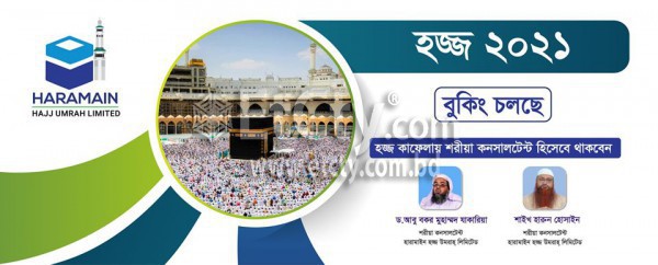 Haramain Hajj Umrah Ltd. (Flyer)