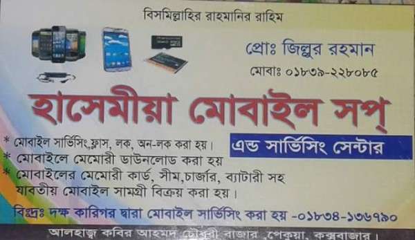 Hasemiya mobile shop
