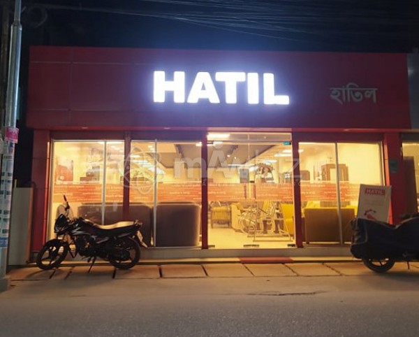 Hatil Furniture - (Mymensingh)