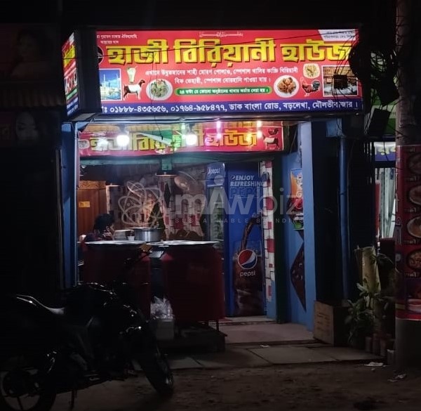 Hazi Biriyani House-হাজী বিরিয়ানী হাউস 