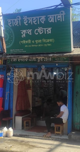Hazi Ishaq Ali Cloth Store-হাজী ইসহাক আলী ক্লথ ষ্টোর