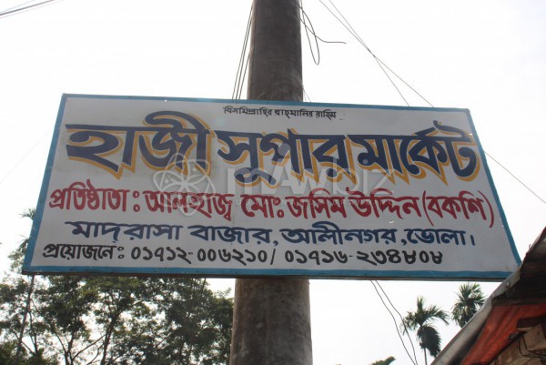 Hazi Super Market