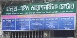 Health-Aid Diagnostic Center-হেল্থ-এইড ডায়াগনষ্টিক সেন্টার  