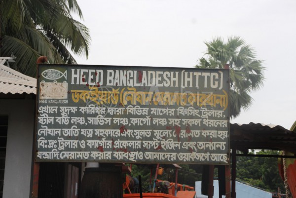 Heed Bangladesh Dock Yard -Bhola