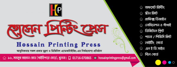 Hossain Printing Press