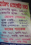 Hothat Tehari Ghar (Food Menu)