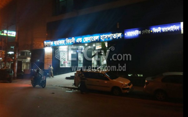 Insaf Barakah Kidney & General Hospital