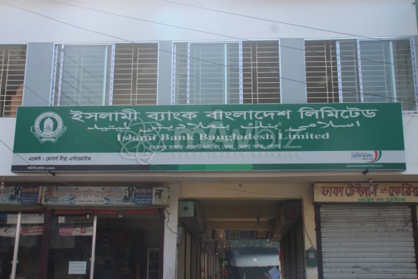 Islami Bank Agent Banking-Ratanpur Bazar Branch