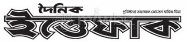 The Daily Ittefaq-দৈনিক ইত্তেফাক