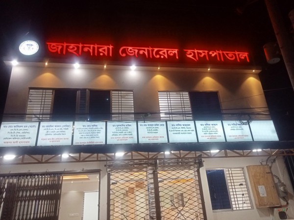 Jahanara General Hospital