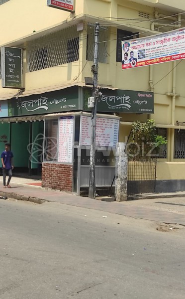 Jalpai Restaurant-জলপাই রেস্টুরেন্ট 