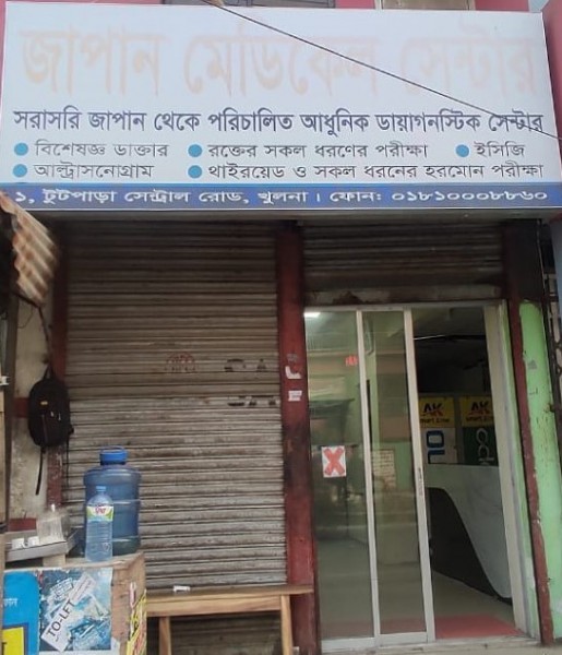 JAPAN MEDICAL CENTER – KHULNA BRANCH