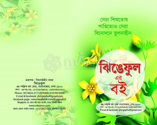 JHINGEPHUL-ঝিঙ্গেফুল