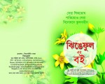 JHINGEPHUL-ঝিঙ্গেফুল