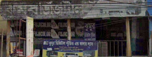Jhumur Digital Studio & Colour Lab - ঝুমুর ডিজিটাল স্টুডিও ও কালার ল্যাব
