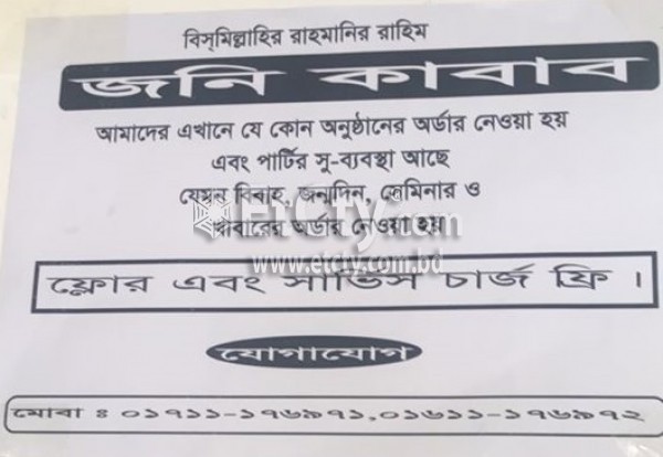 Joni Kabab House (Flyer)