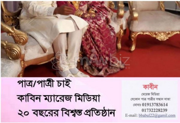 Kabin Marriage Media Dhaka – Matchmaker Bangladesh