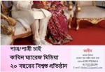 Kabin Marriage Media Dhaka –...