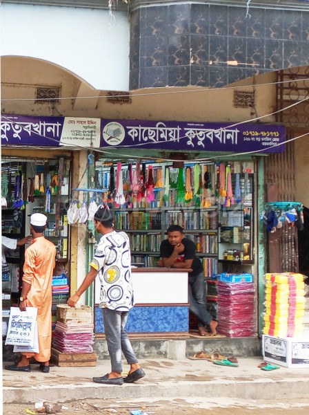 Kachemia Kutubkhana - কাছেমিয়া কুতুবখানা 