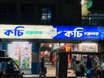 Kachi Bastraloy-কচি বস্ত্রালয় 
