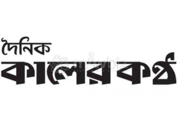 Kaler Kantho-কালের কণ্ঠ
