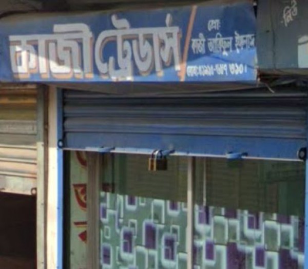 Kazi Traders - কাজী ট্রেডার্স