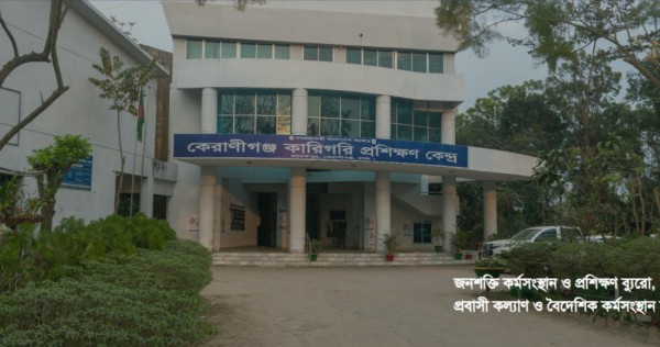 Keraniganj Tecnical Training Center
