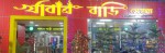 Khabar Bari Restora - খাবার বাড়ি রেস্তোরাঁ