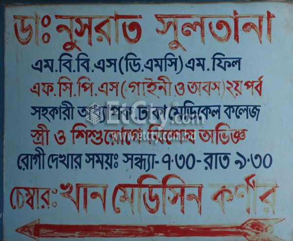 Khan Medicine Corner (Doctor List)