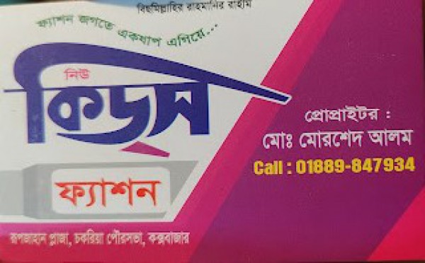 Kids Cloth store