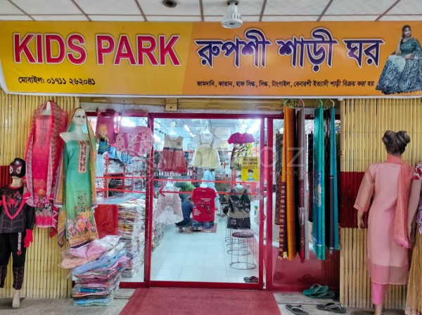 Kids Park/Rupashi Saree House