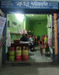 Kotha Enterprise - কথা...