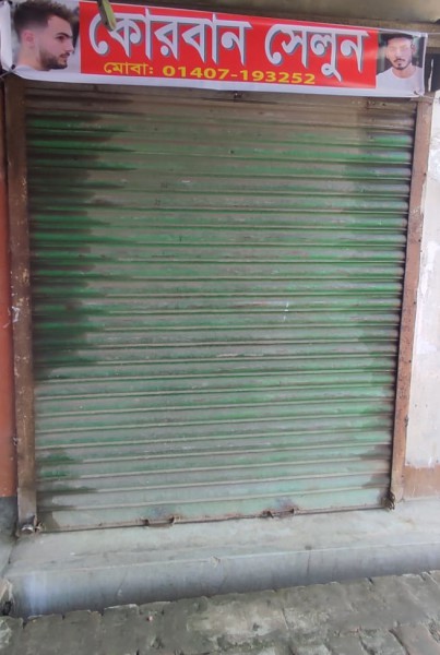Kurban Saloon - কুরবান সেলুন