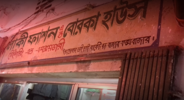 Lucky Fashion & Borka House, Cox's bazar