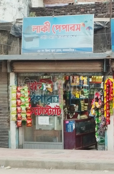 Lucky Papers - লাকী পেপারস 
