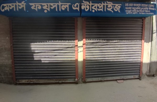 M/s Faisal Enterprise - মেসার্স ফয়সাল এন্টারপ্রাইজ