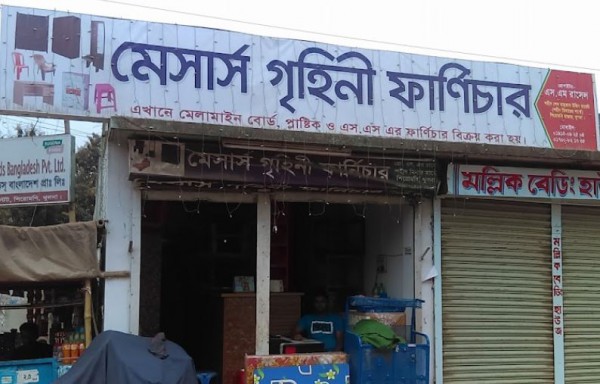 M/s Grihini furniture - মেসার্স গৃহিণী ফার্নিচার