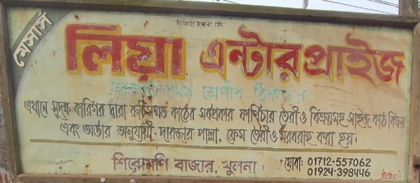 M/s Lia Enterprises - মেসার্স লিয়া এন্টারপ্রাইজ