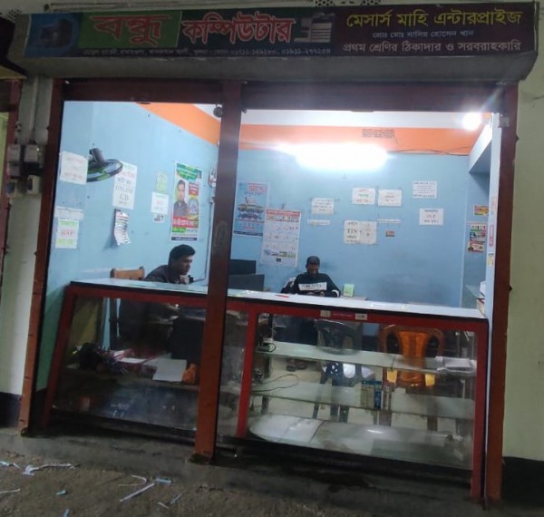 M/s Mahi Enterprise - মেসার্স মাহি এন্টারপ্রাইজ
