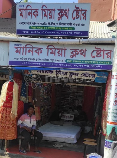 M/s Manik Miah Cloth Store-মেসার্স মানিক মিয়া ক্লথ ষ্টোর