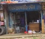 M/s Milon Crockeries Store-মেসার্স মিলন ক্রোকারিজ স্টোর 
