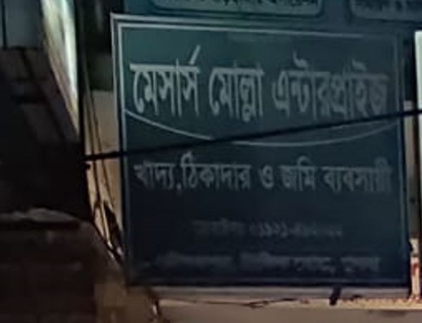 M/s Molla Enterprise - মেসার্স মোল্লা এন্টারপ্রাইজ