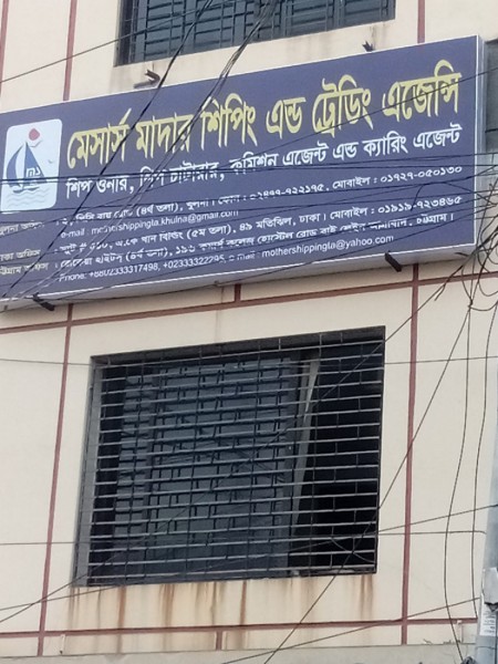 M/s Mother Shipping and Trading Agency - মেসার্স মাদার শিপিং এন্ড ট্রেডিং এজেন্সি