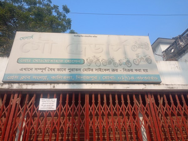 M/s Mou Traders, Dinajpur